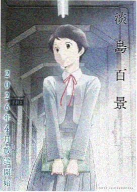 光年之外 日本动漫 2014